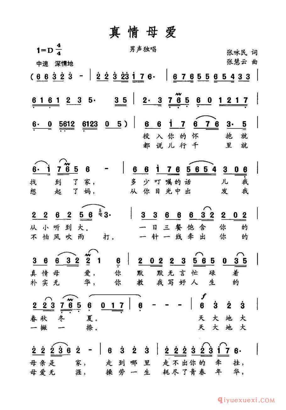 真情母爱（张咏民词 张慧云曲）