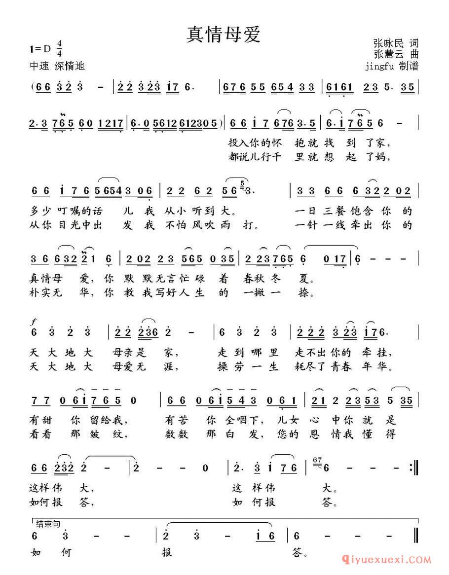 真情母爱（张咏民词 张慧云曲）