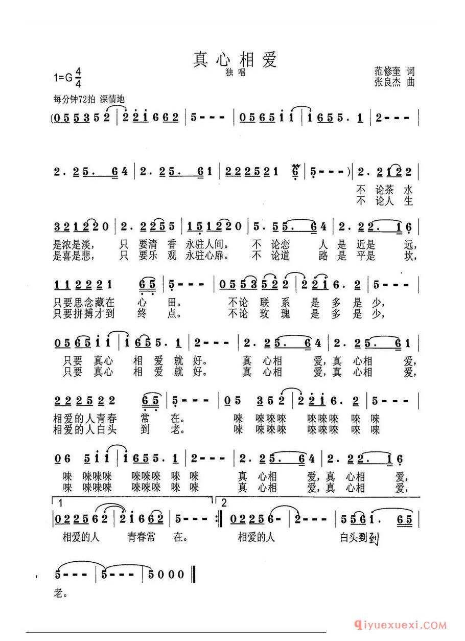 真心相爱（范修奎词 张良杰曲） 