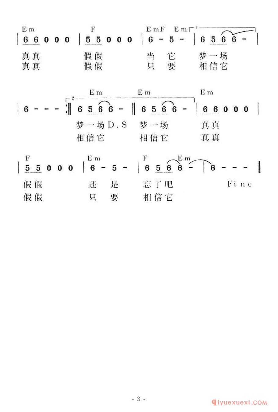 真真假假（粤语版） 