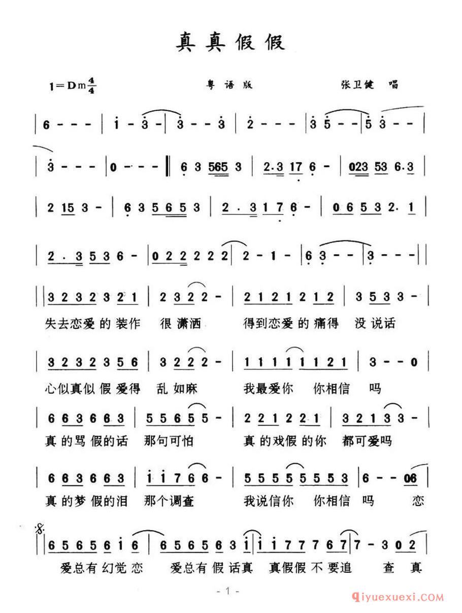 真真假假（粤语版） 