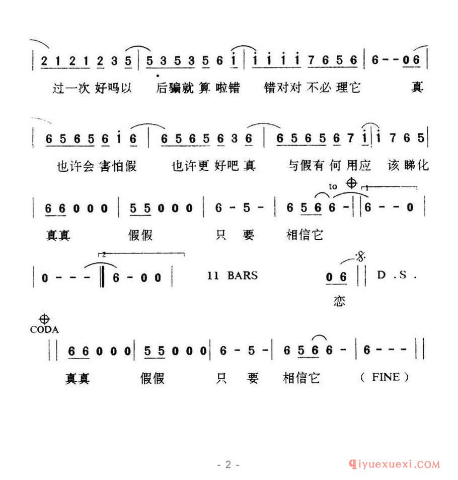 真真假假（粤语版） 
