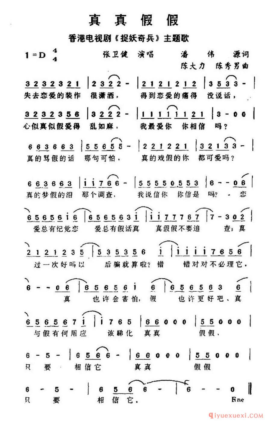 真真假假（粤语版） 