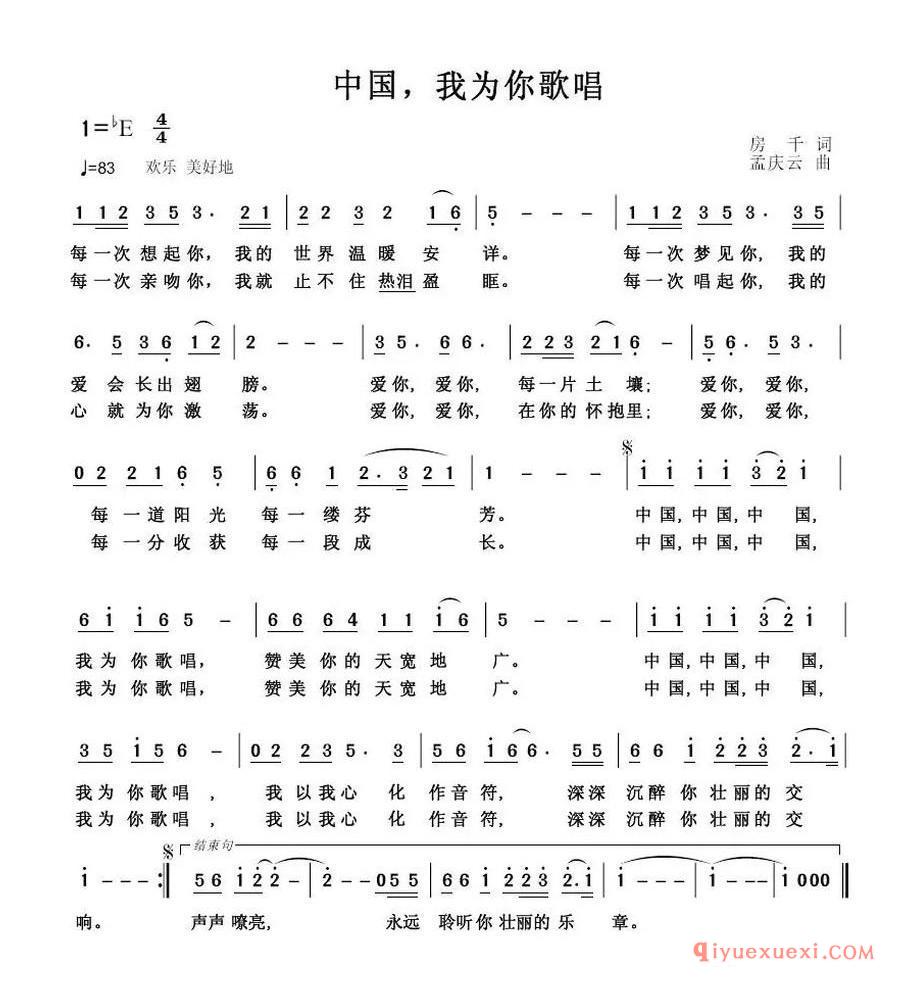 中国，我为你歌唱