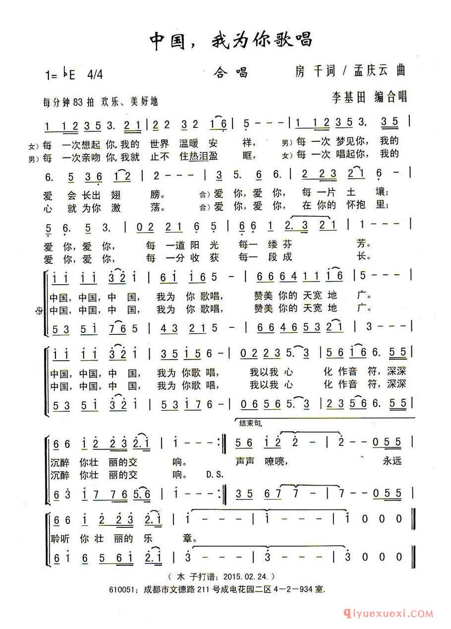 中国，我为你歌唱