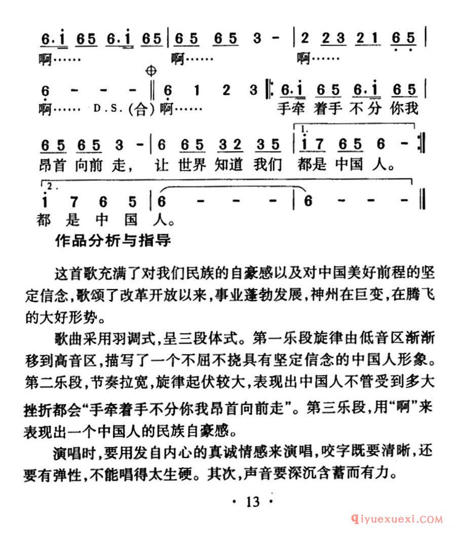 中国人（李安修词 陈耀川曲）