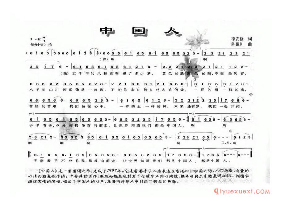 中国人（李安修词 陈耀川曲）