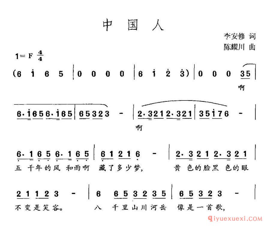 中国人（李安修词 陈耀川曲）