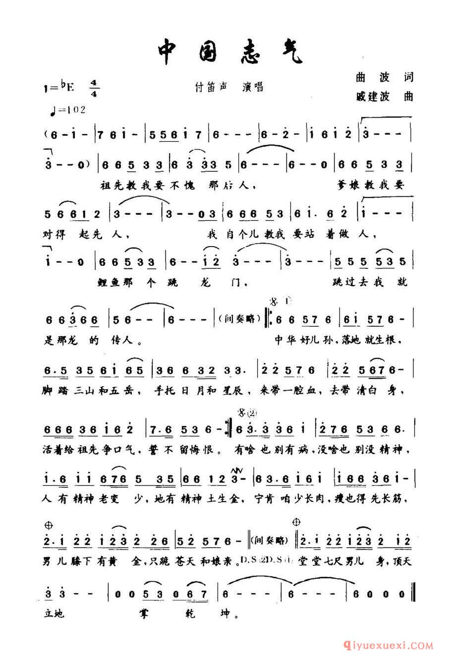 中国志气