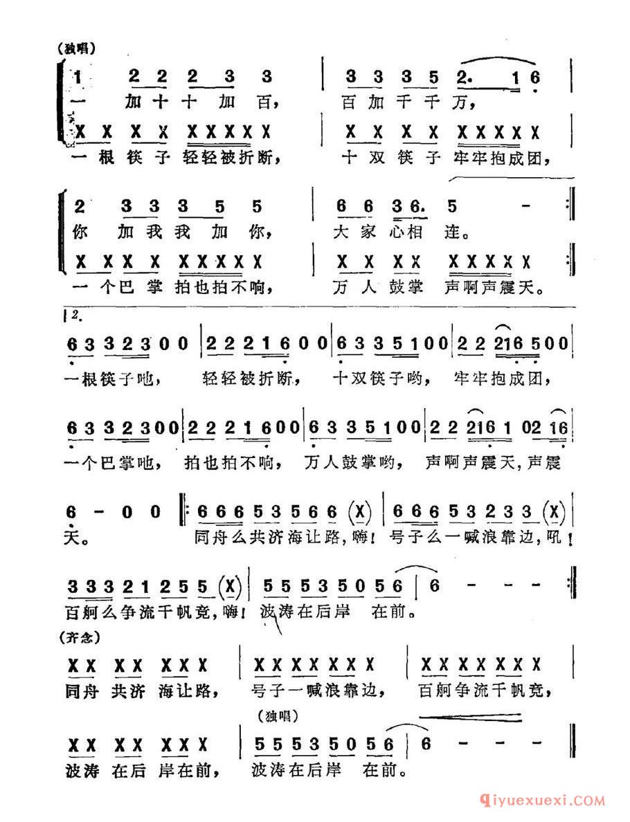 众人划浆开大船