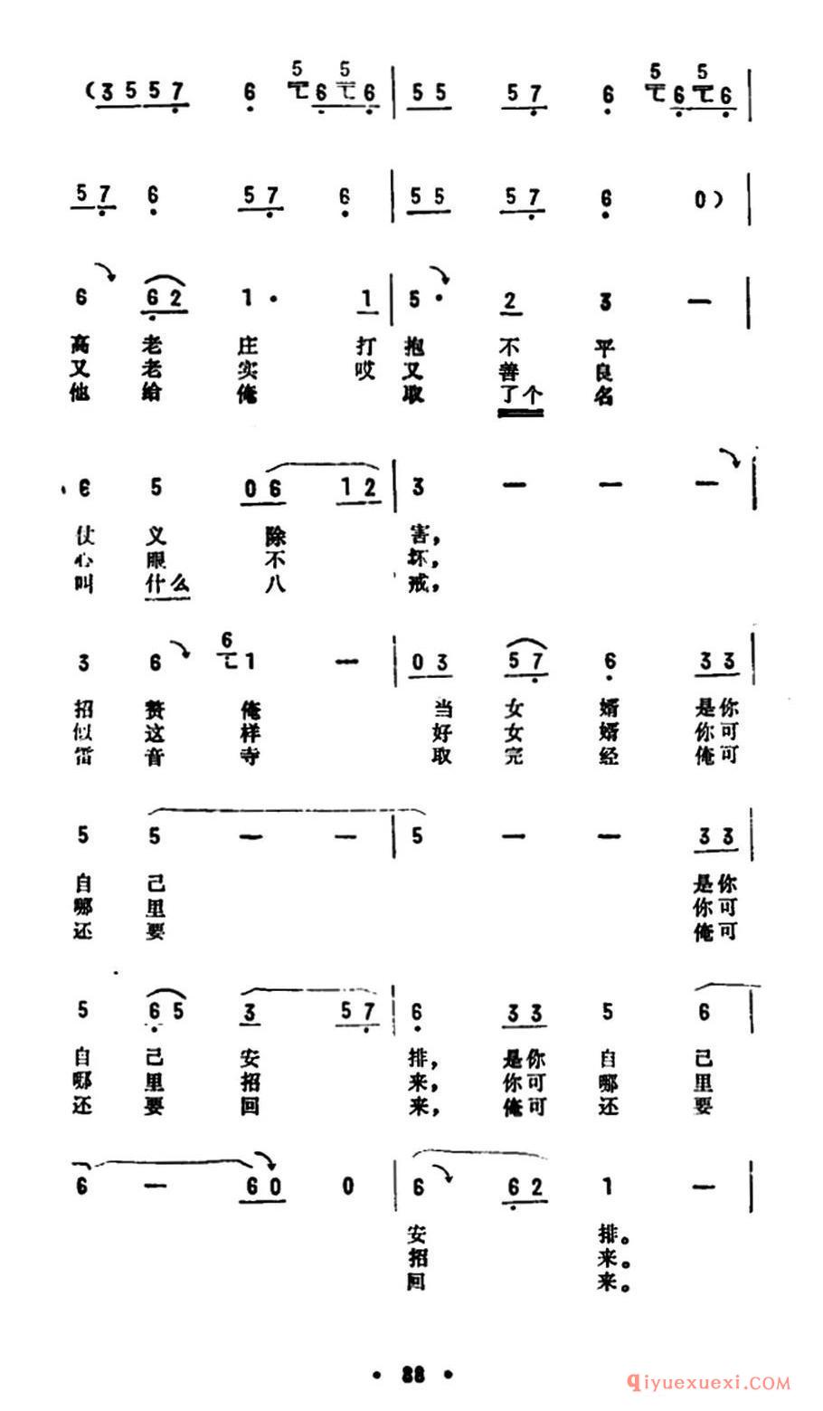猪八戒之歌（电视节目《齐天乐》选曲）