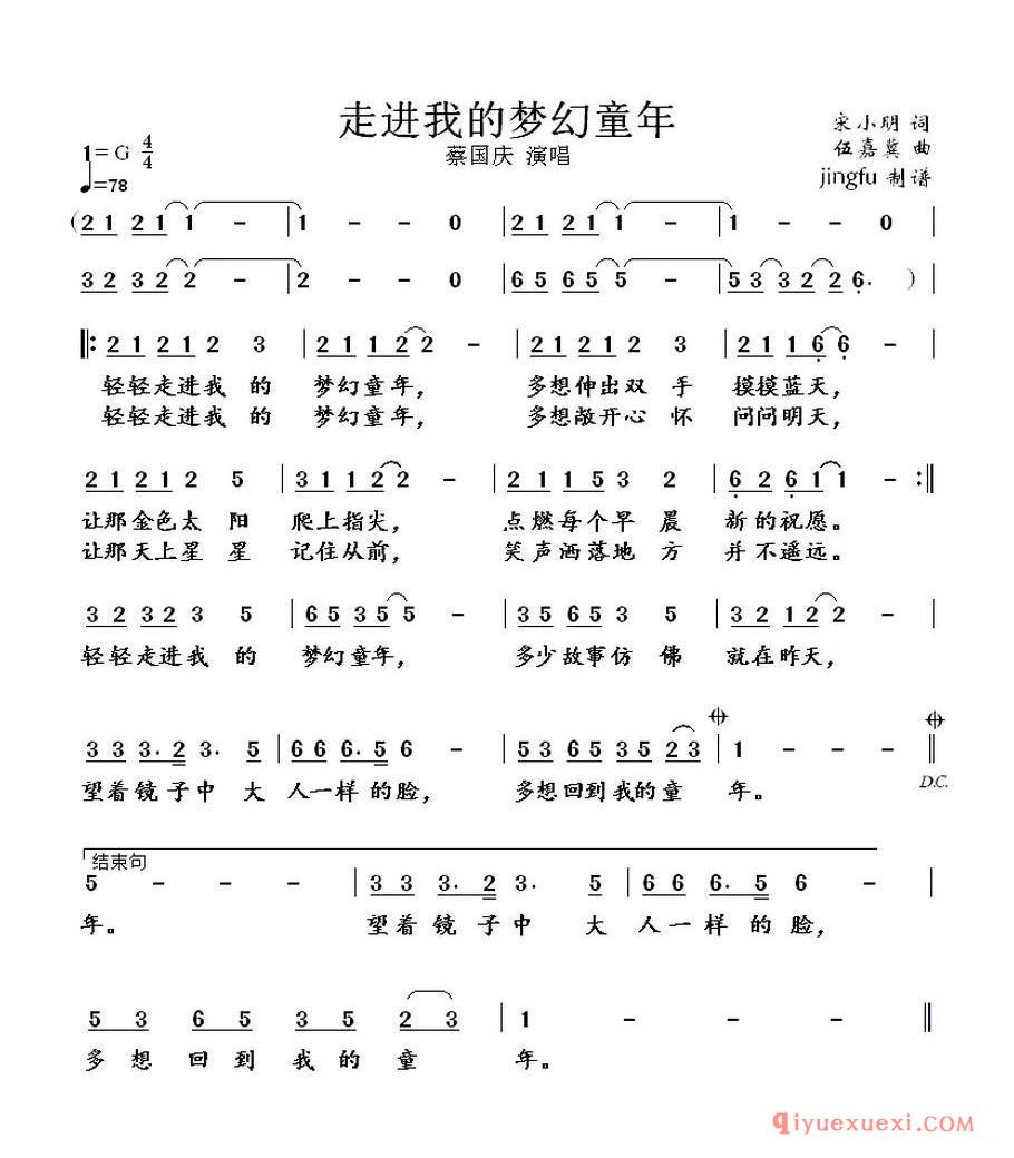 走进我的梦幻童年