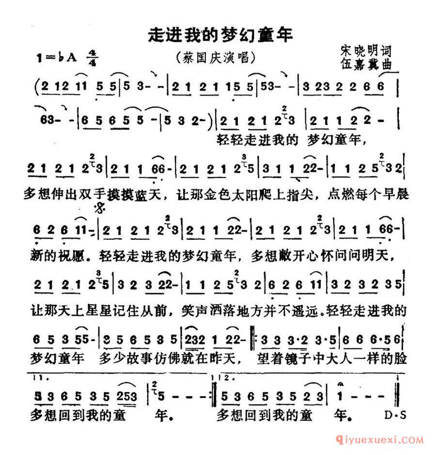 走进我的梦幻童年