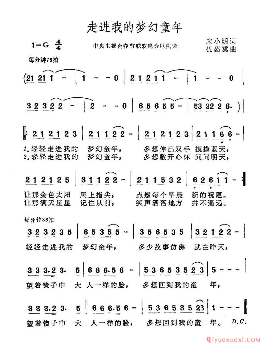 走进我的梦幻童年