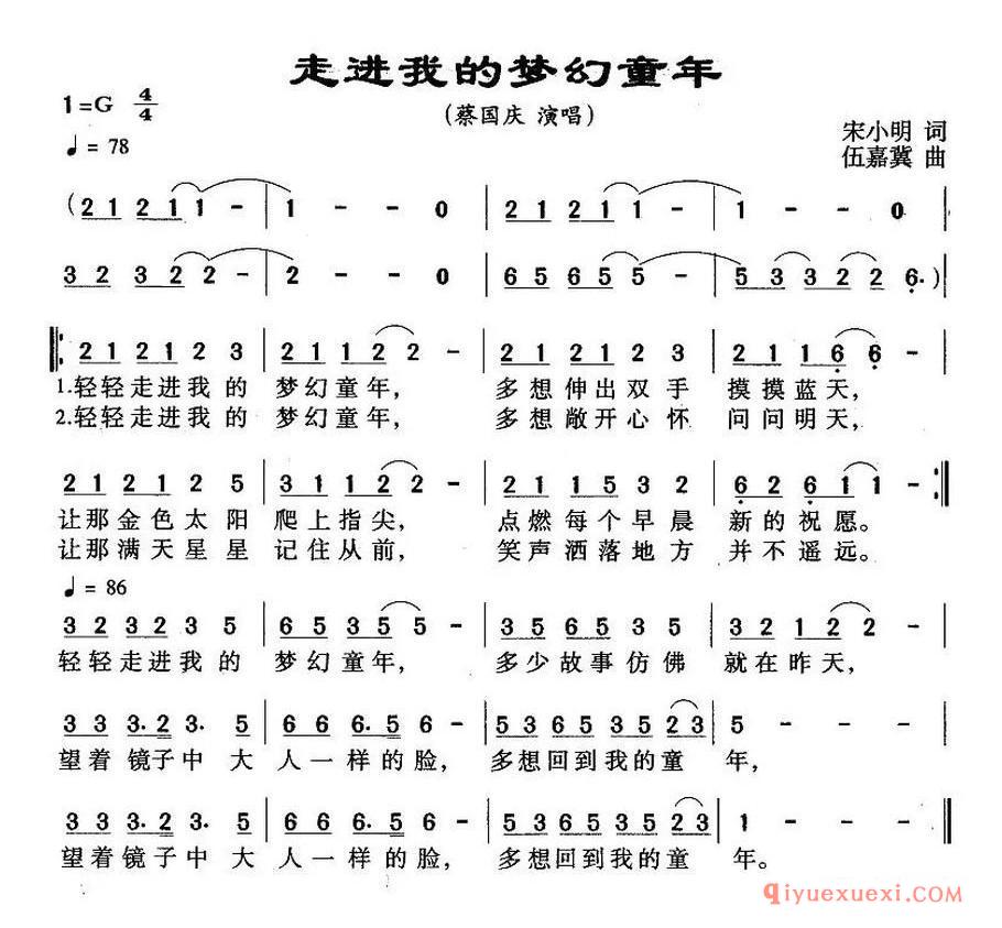 走进我的梦幻童年