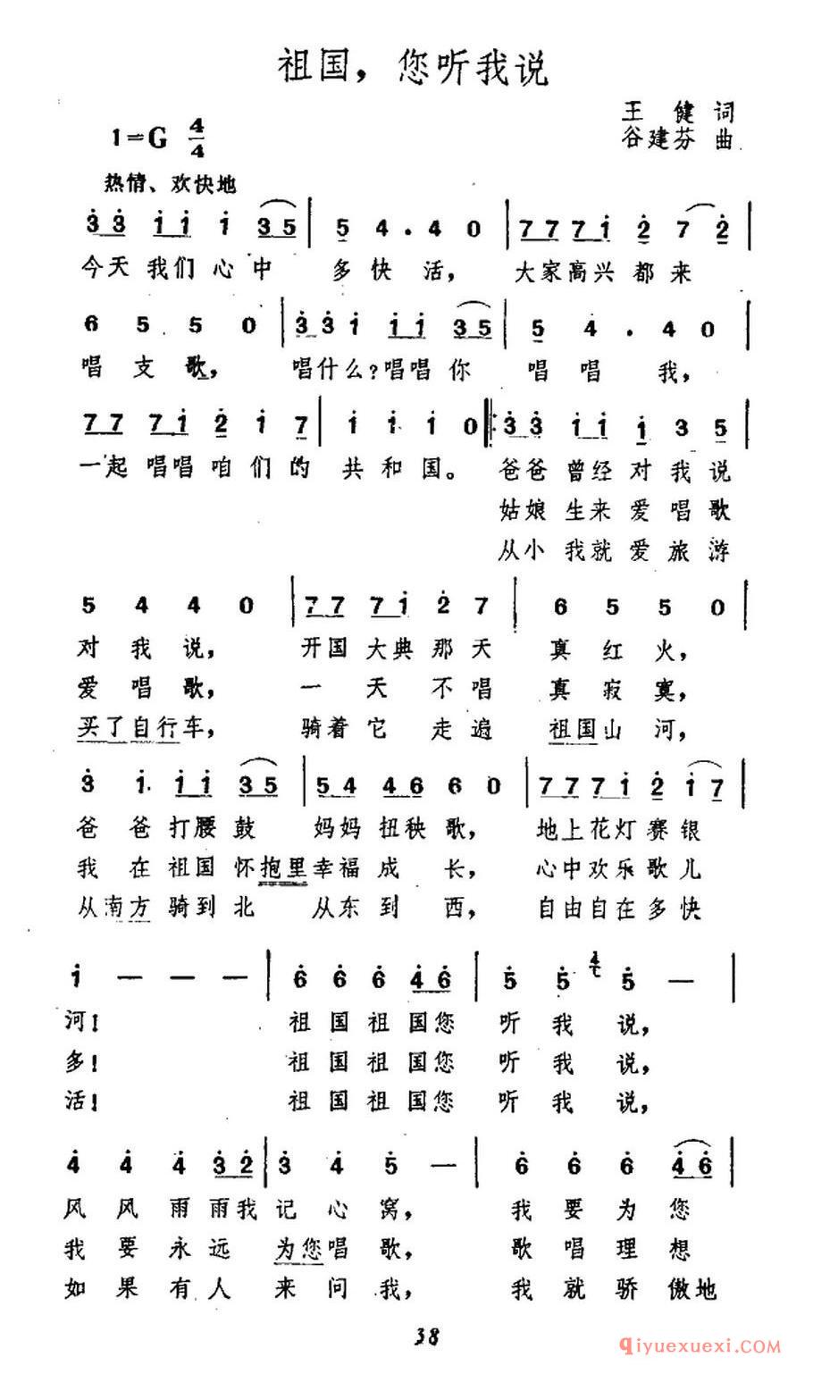 祖国，您听我说