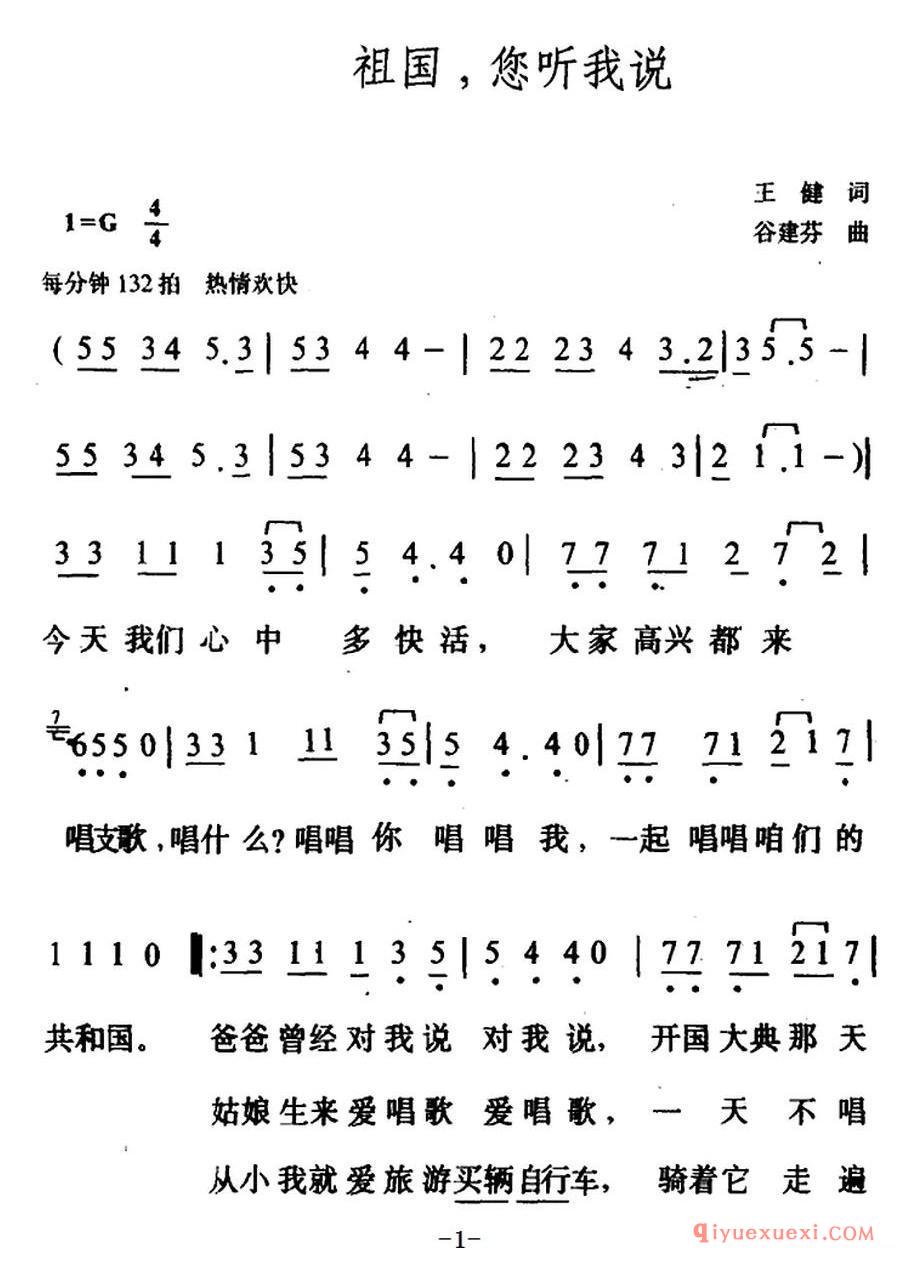 祖国，您听我说