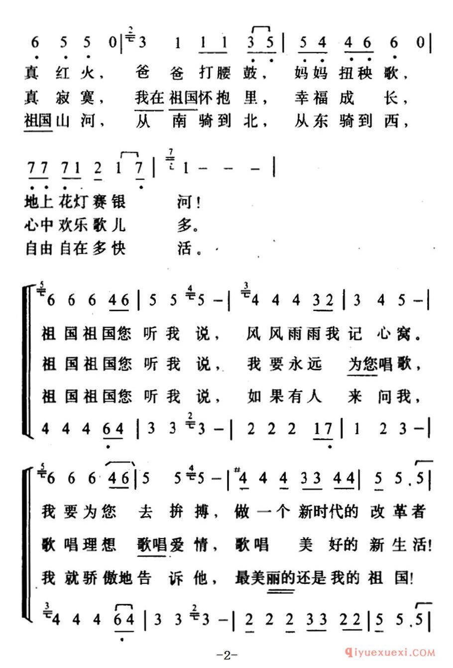 祖国，您听我说