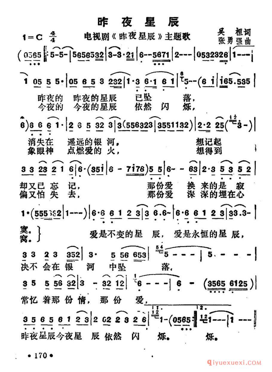 昨夜星辰（同名电视剧主题曲）