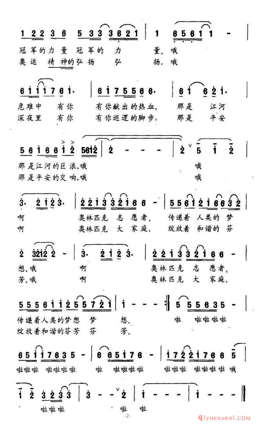 啊！奥林匹克志愿者