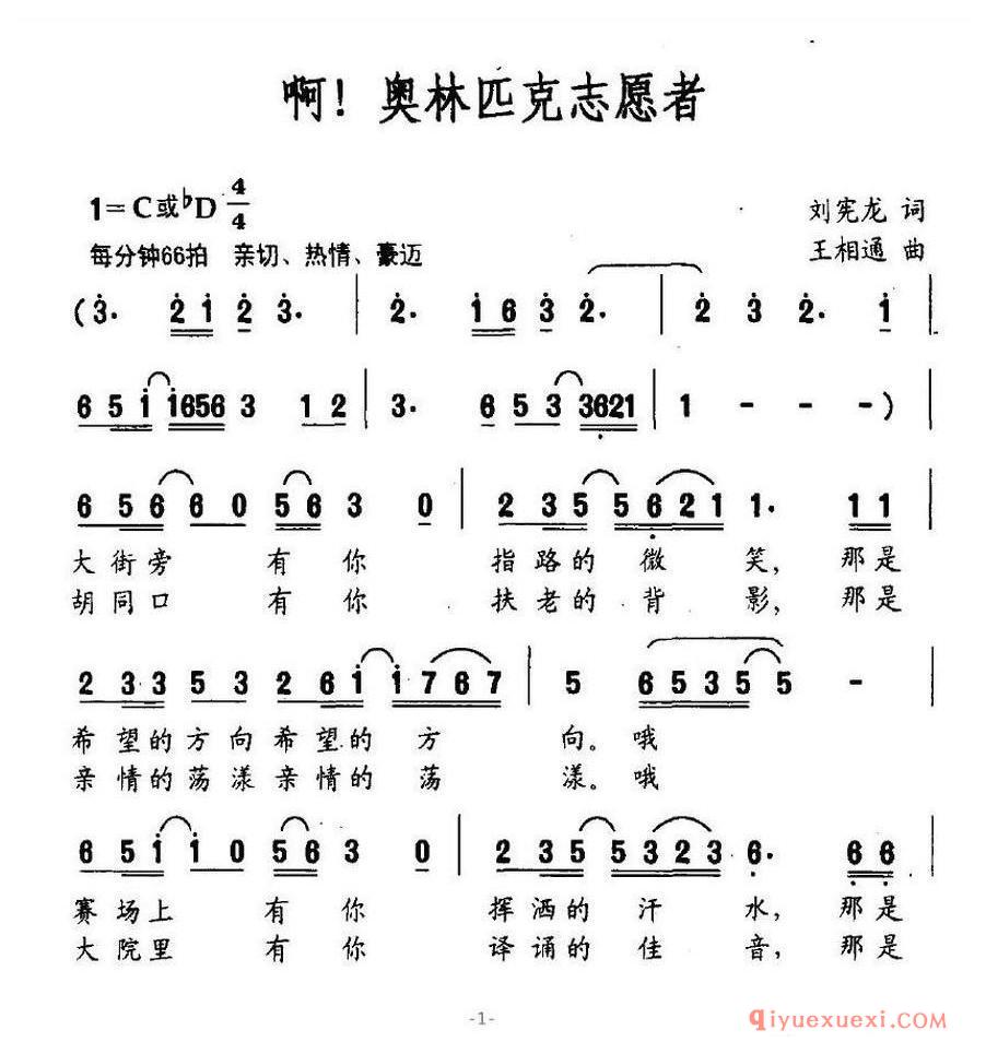 啊！奥林匹克志愿者