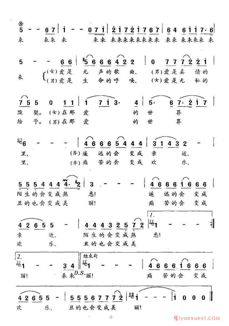 爱的世界（耿大权词 孙秀华曲）