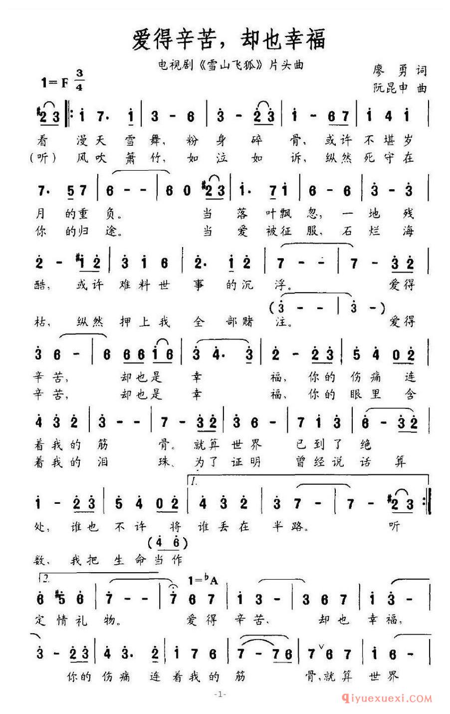 爱得辛苦，却也幸福（电视剧《雪山飞狐》片头曲）