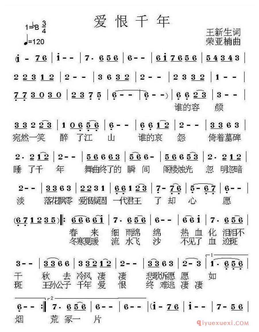 爱恨千年