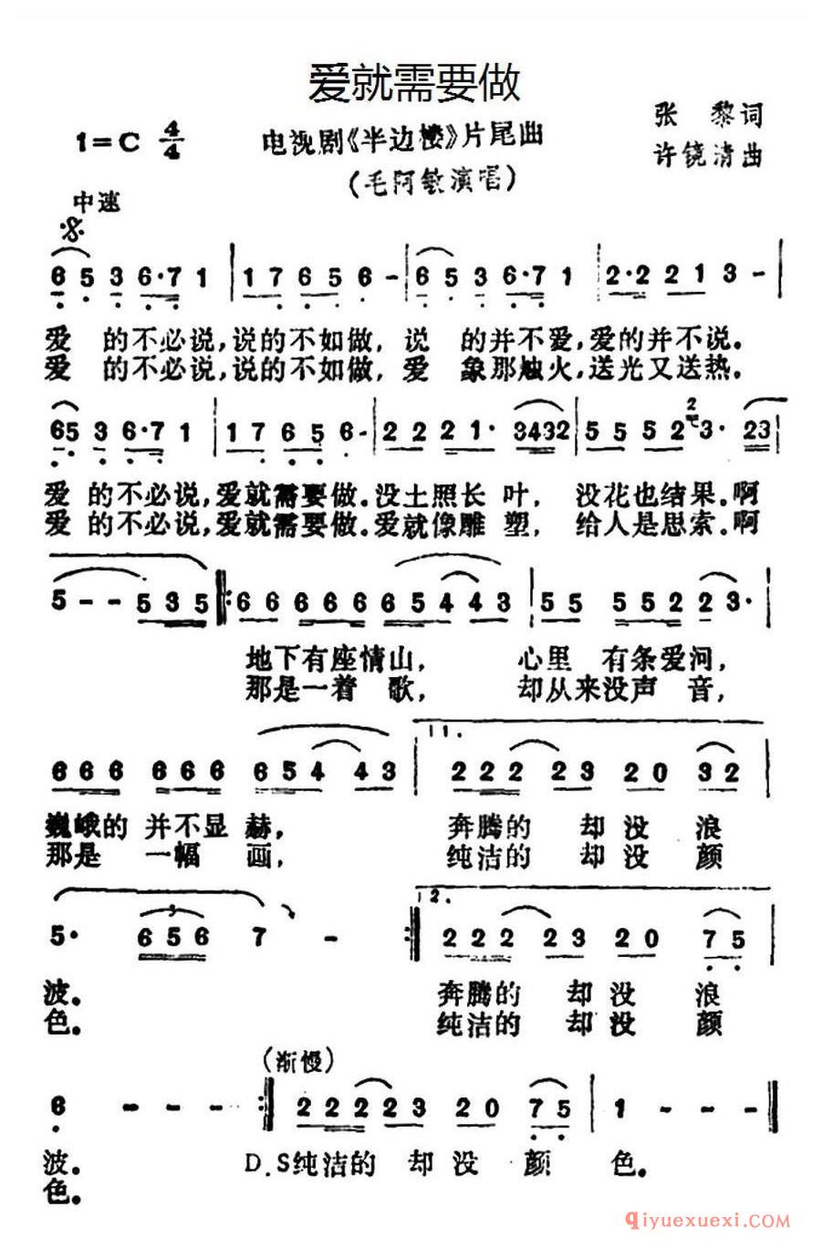 爱就需要做（电视剧《半边楼》片尾曲）