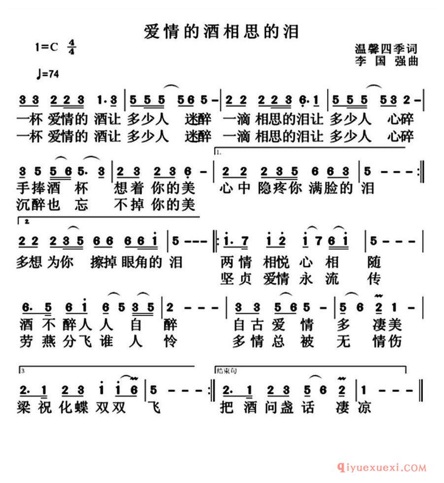 爱情的酒相思的泪