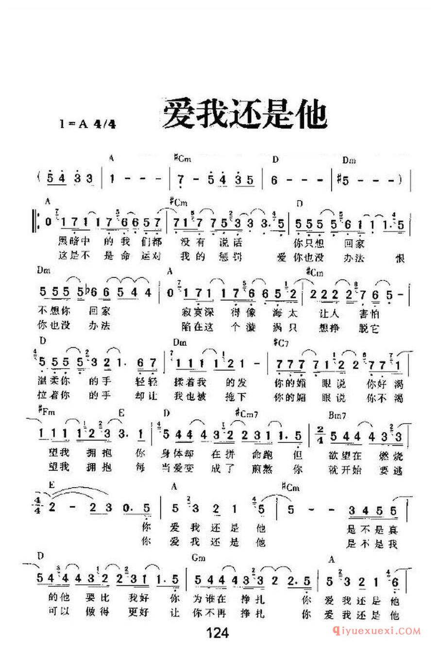 爱我还是他