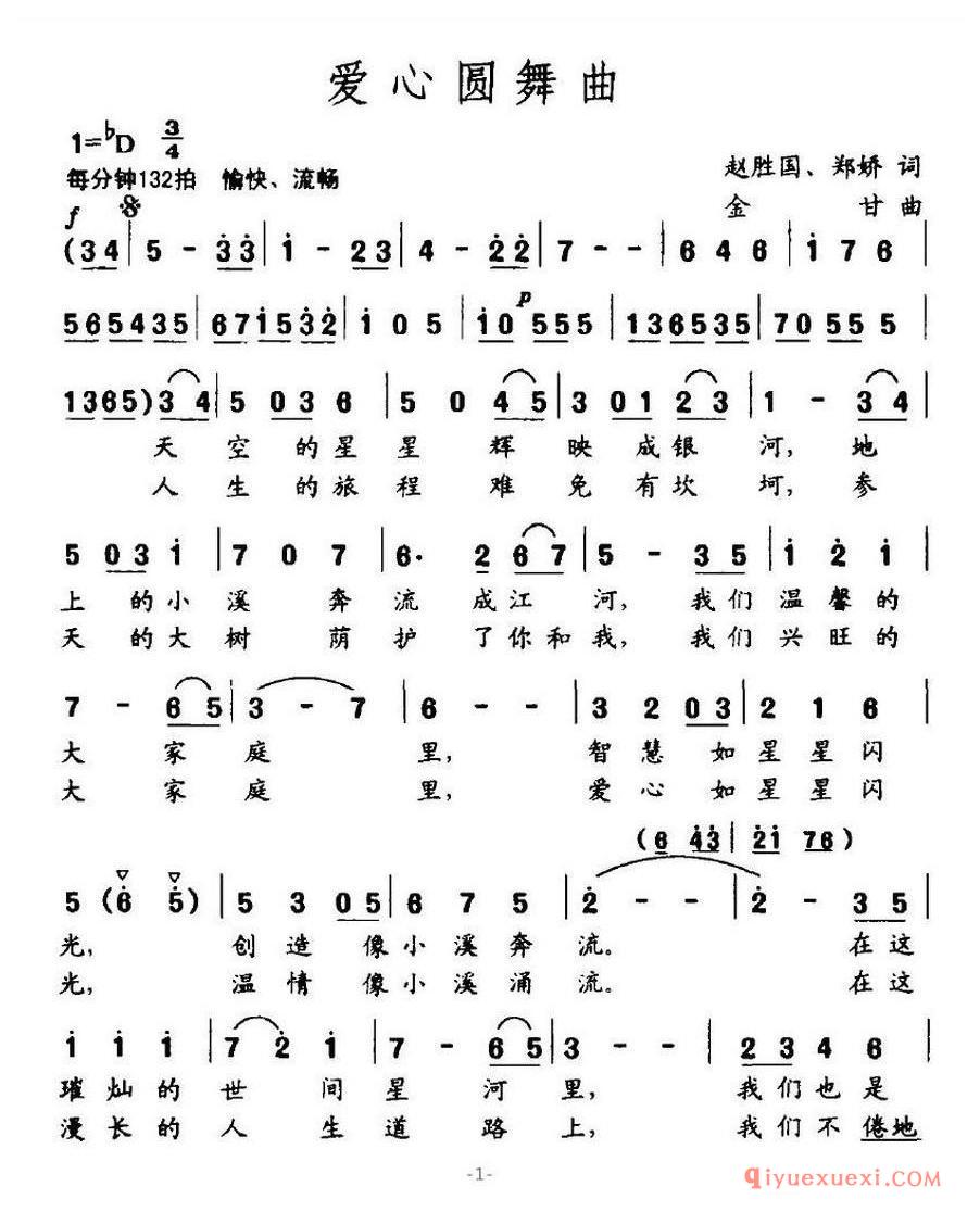 爱心圆舞曲