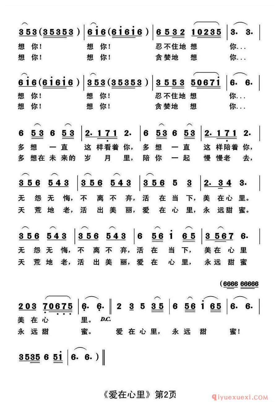 爱在心里（祁荣祥词 郭克光曲）