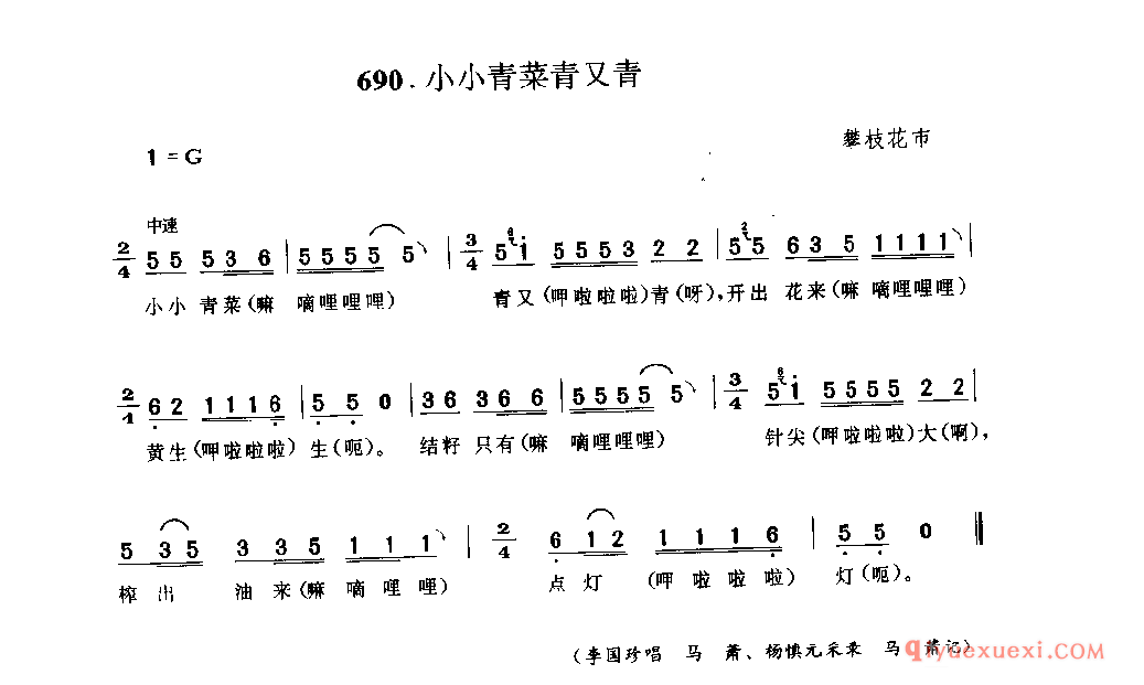 小小青菜青又青 攀枝花市_儿歌类_四川民歌简谱