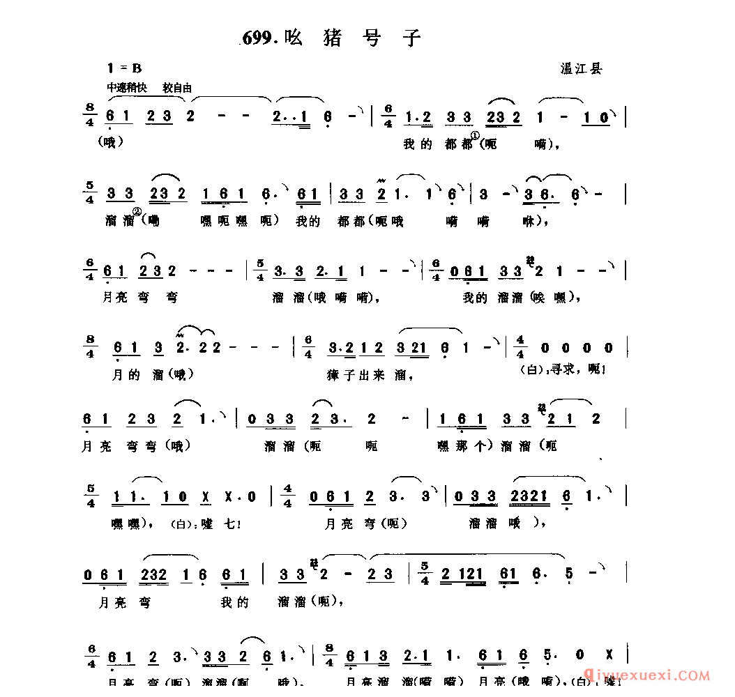吆猪号子 温江县_农事吆吼腔调_四川民歌简谱