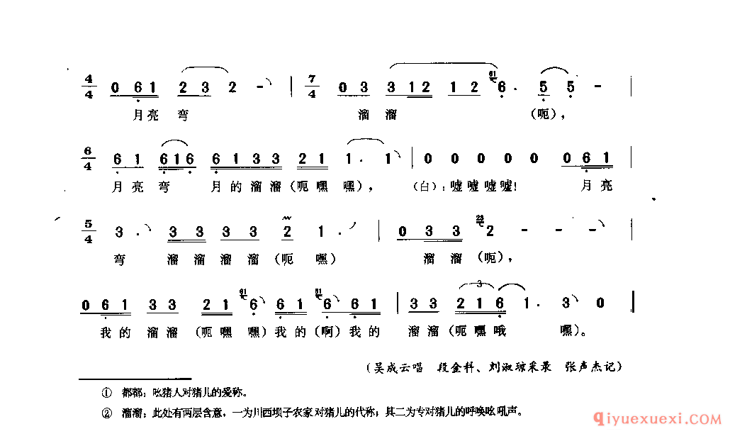 吆猪号子 温江县_农事吆吼腔调_四川民歌简谱