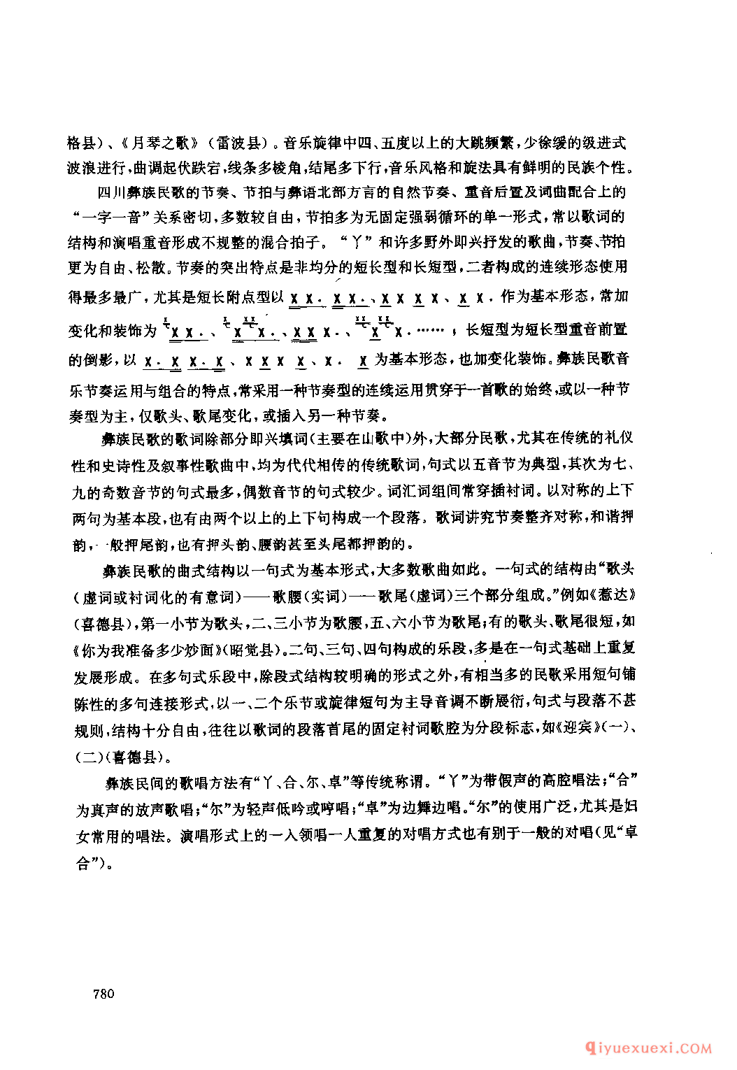 四川彝族民间歌曲述略