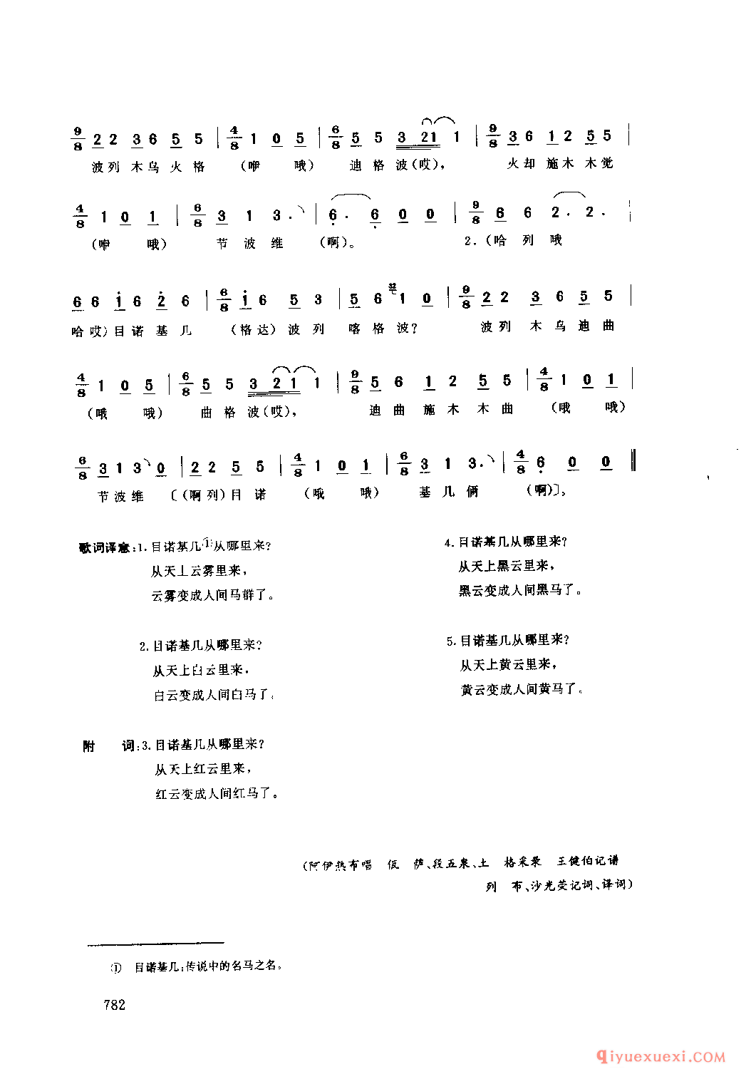 目诺基几 甘洛县_四川彝族民歌