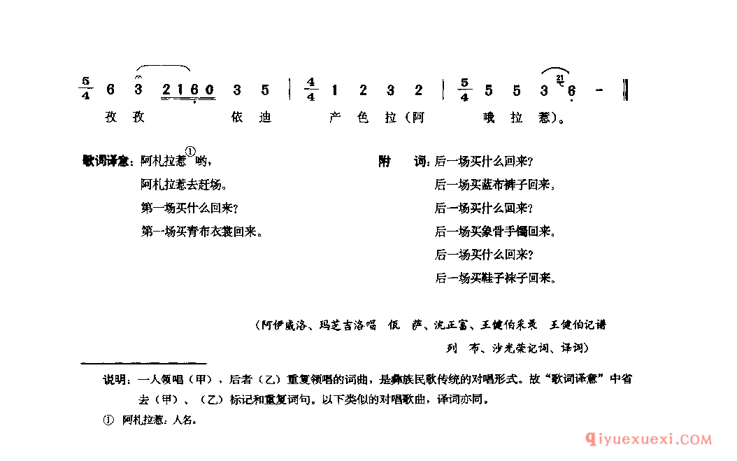阿扎拉惹去赶场 甘洛县_四川彝族民歌