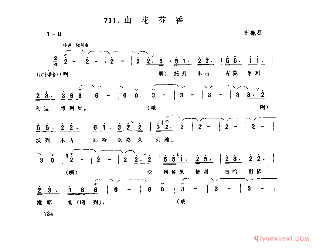 山花芬香 布拖县_四川彝族民歌
