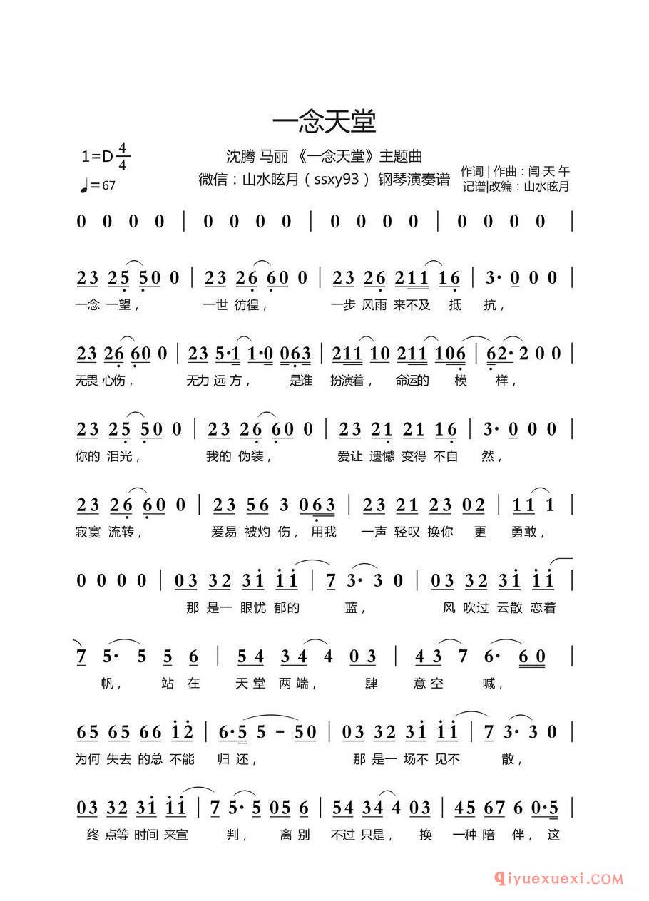 简谱《一念天堂》
