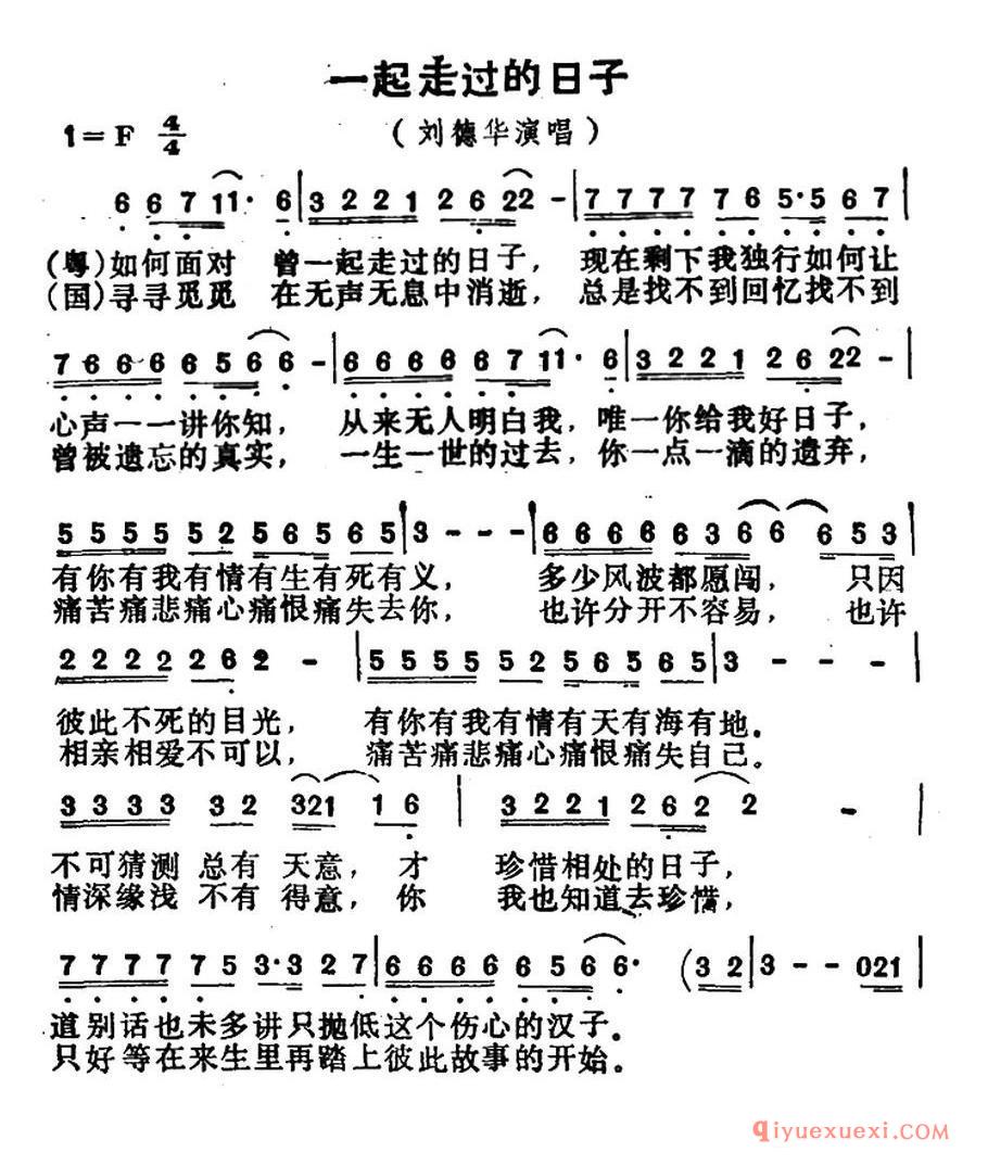 一起走过的日子(小美词 胡伟立曲)