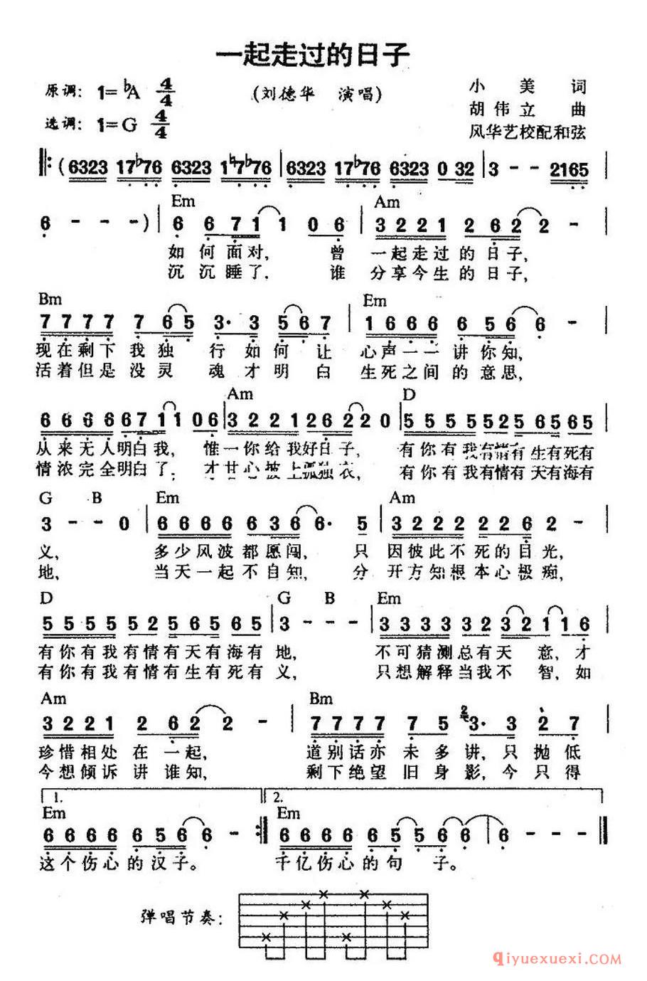 一起走过的日子(小美词 胡伟立曲)