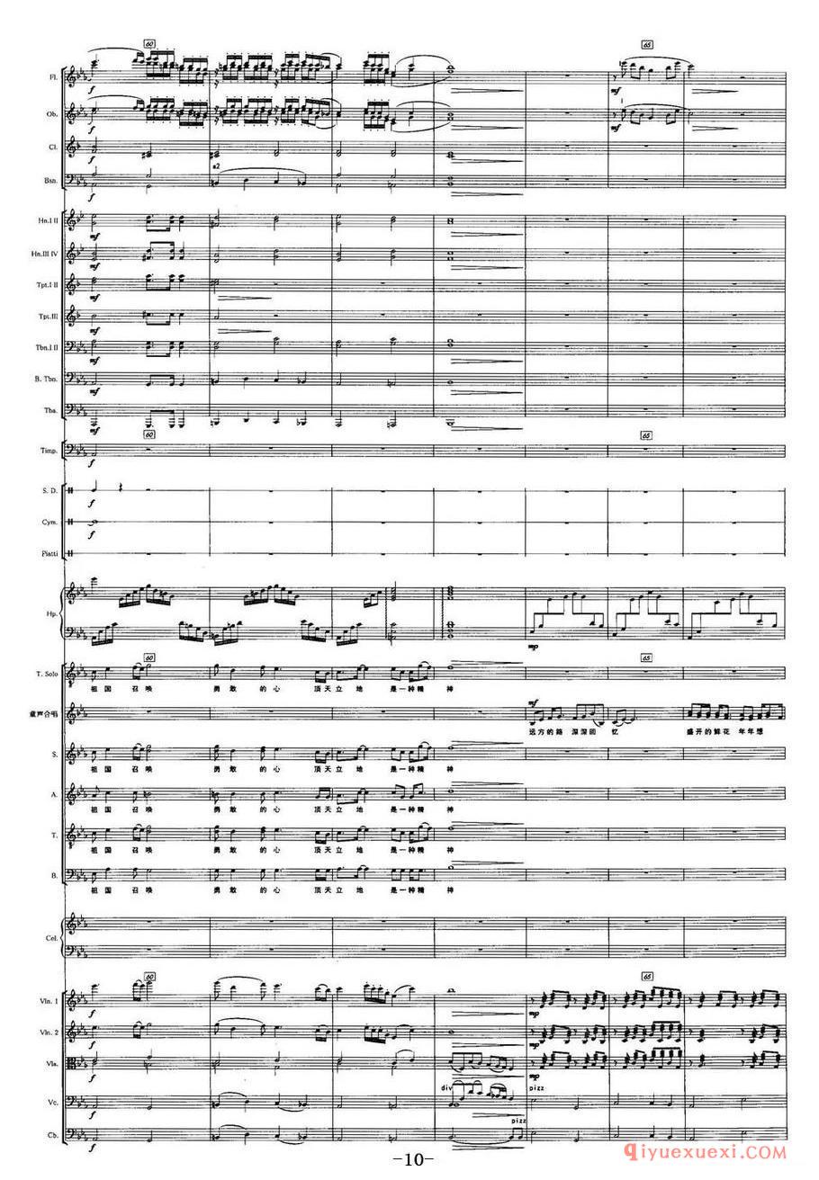 召唤（宋小明词 栾凯曲）（声乐及伴奏总谱）