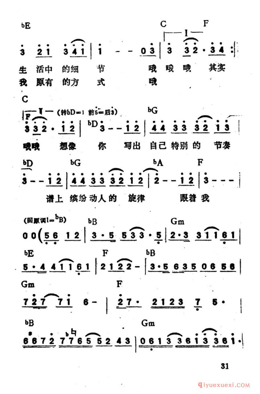拥有自己的节奏（带和弦）