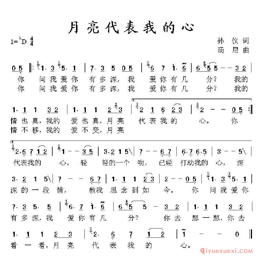 月亮代表我的心