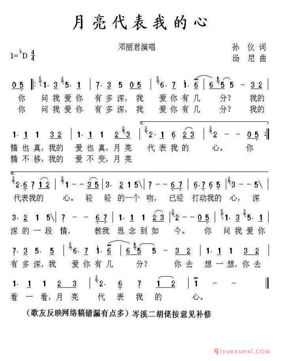 月亮代表我的心