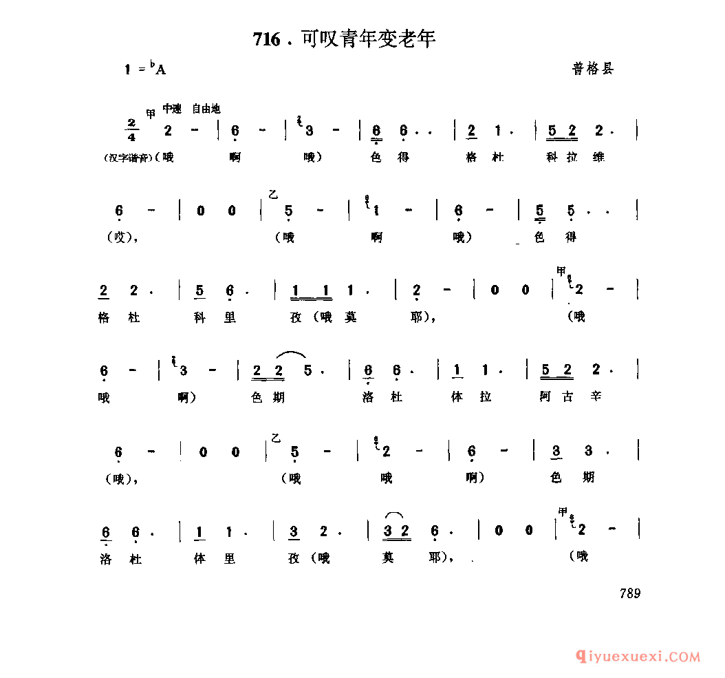 可叹青年变老年 普格县_四川彝族民歌