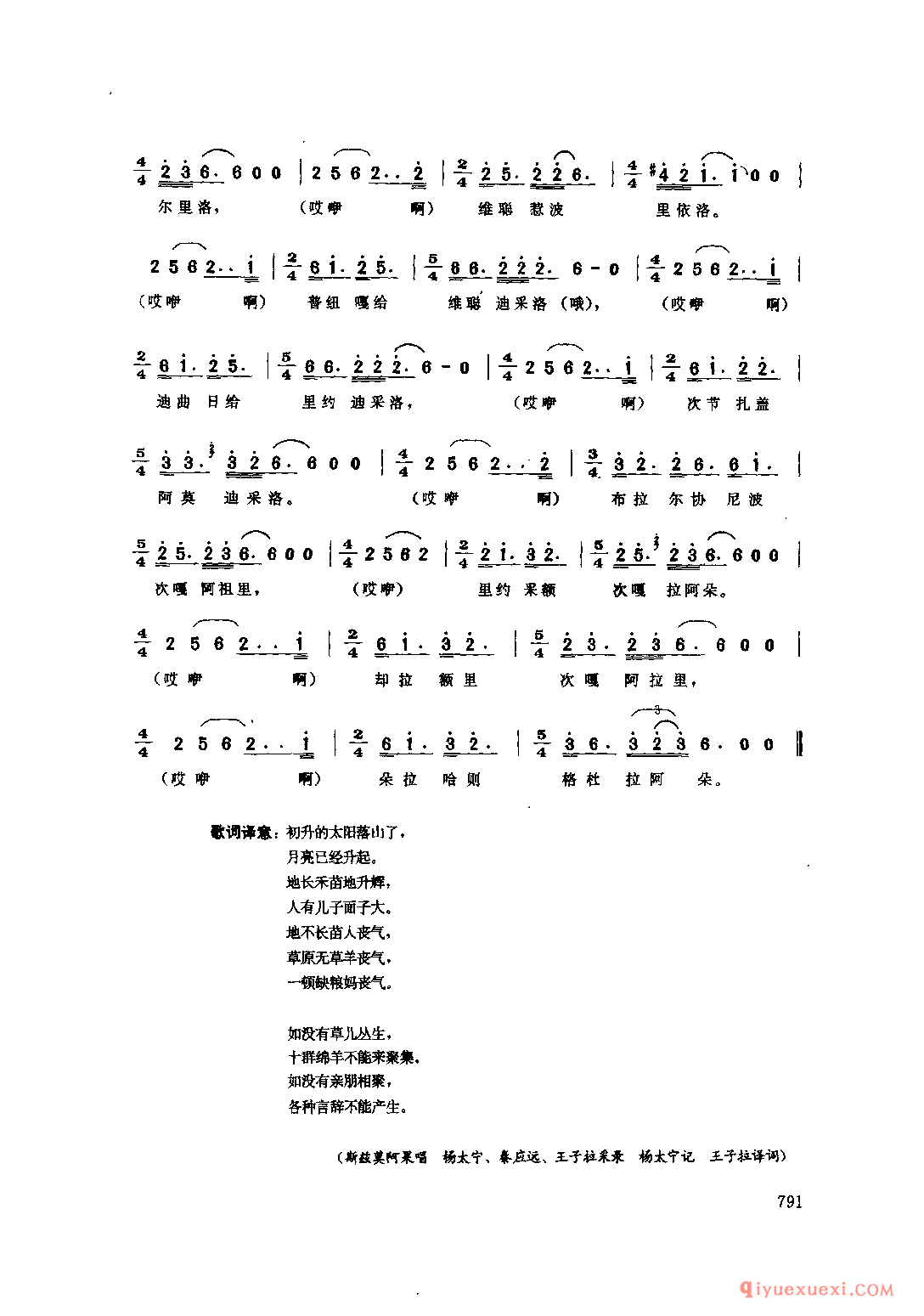 太阳落山了 普格县_四川彝族民歌