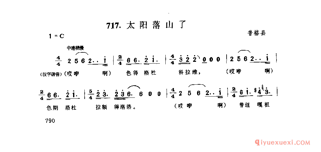 太阳落山了 普格县_四川彝族民歌